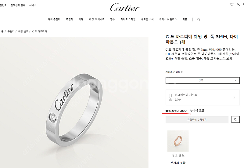 C드 까르띠에 웨딩링 백금(플래티늄) 3mm 52호- ...--1