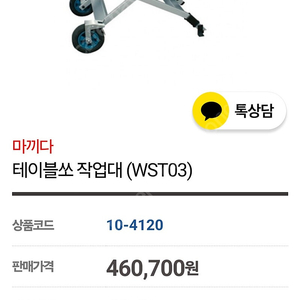 마끼다 테이블쏘 MLT100