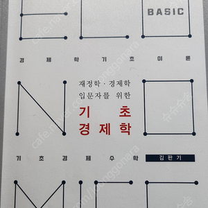 김판기 기초경제학, 24년 재무회계 기출베스트(기베), 24년 세법강의서머리(summary) 팝니다