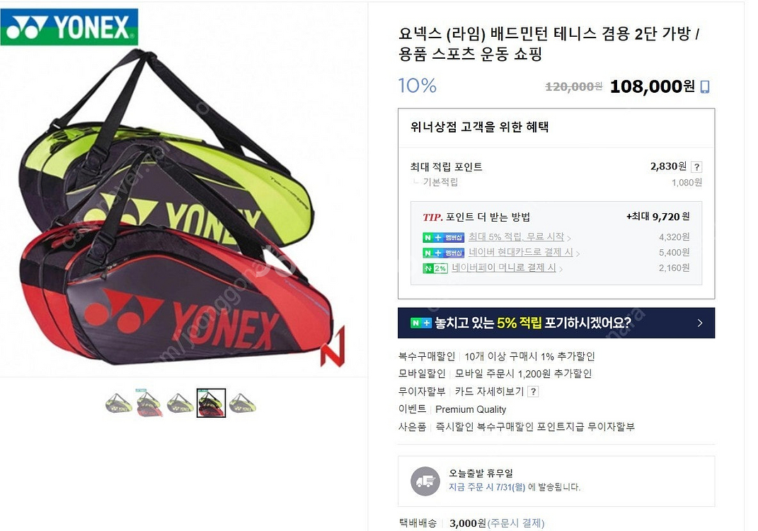 요넥스 배드민턴 테니스 겸용2단 백팩가능 가방 (새상품...--1