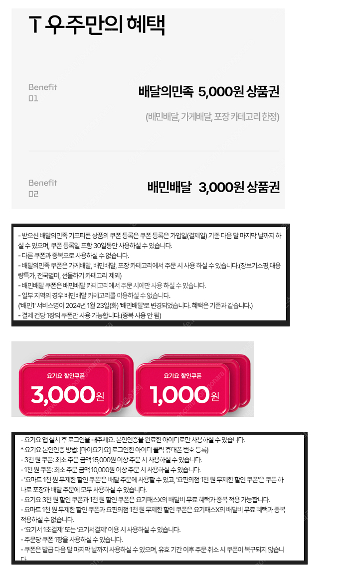 (24시간) 배달의민족 요기요 상품권 금액권 기프티콘 45만원 2만원 1만원 우주패스 쿠폰 5천원 3천원 0데이 C...--1