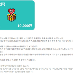 (24시간) 배달의민족 요기요 상품권 금액권 기프티콘 45만원 2만원 1만원 우주패스 쿠폰 5천원 3천원 0데이 CJ더마켓 50% 할인쿠폰 페이코 VIP 한게임 쿠폰 신맞고 포커