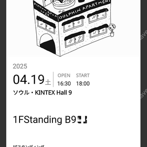 4/19 아이묭 선행 스탠딩 B구역 #98X