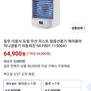 일우 이동식 듀얼 미니 냉풍기