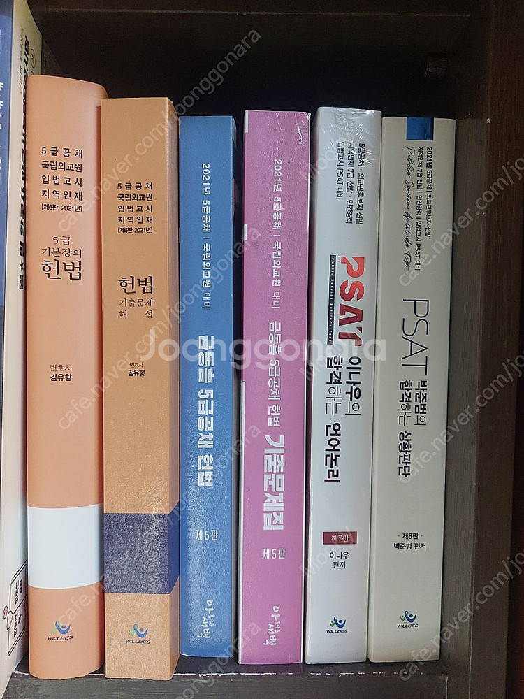 5급 psat 교재 정리합니다--0