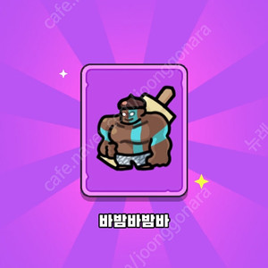 [판매]운빨존많겜 밤바 스킨