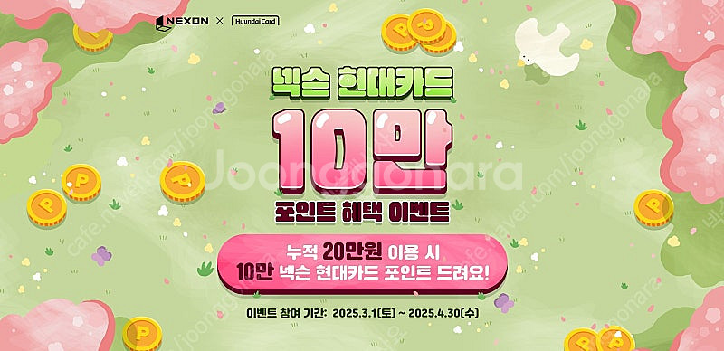 넥슨캐시 현대카드포인트 30만원 > 27.6만원 92%...--0