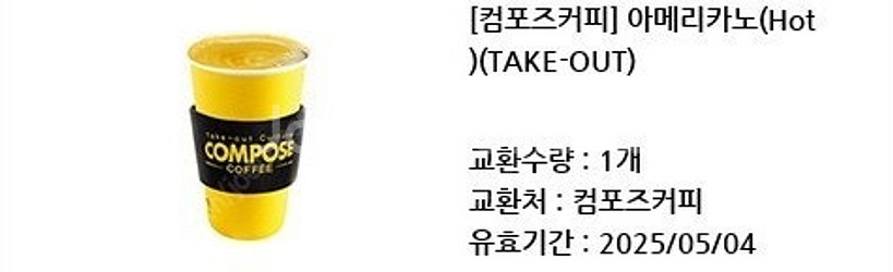컴포즈커피 뜨.아 아메리카노(테이크아웃 전용)--0