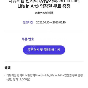 디뮤지엄 전시회<<취향가옥:Art in Life,Life in Art>>입장권