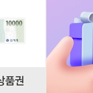 신세계 이마트 상품권 2만원 판매합니다