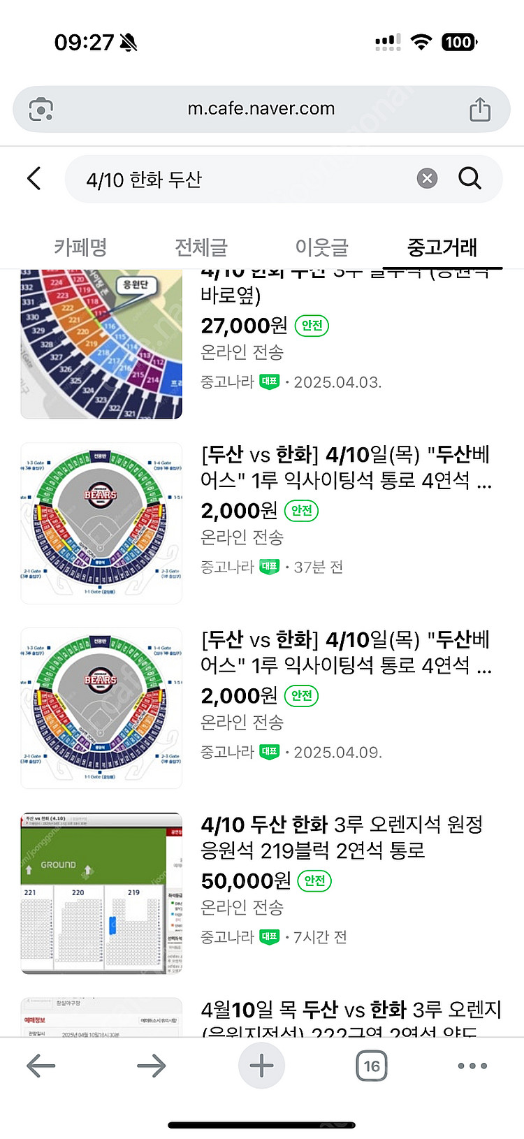 4/10 한화 두산 티켓--0