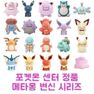 포켓몬센터 메타몽변신 인형 삽니다