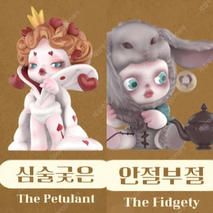 팝마트 스컬판다 원더랜드 - 심술궂은, 안절부절 일괄