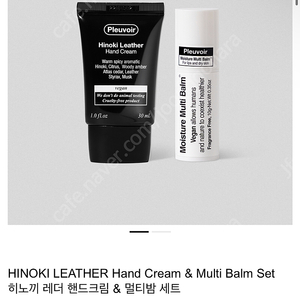 블랙핑크 제니 플르부아 히노끼레더 핸드크림 30ml 미사용&멀티밤 립밤