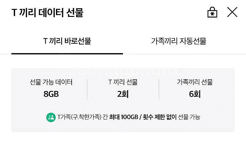 skt 데이터 2기가 3000원--0