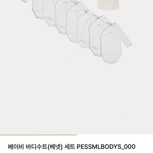 봉쁘앙 요일수트 6m