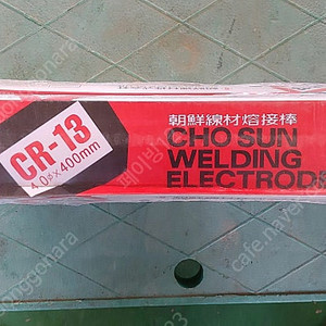 [새것] 용접봉 / 조선선재 CR-13 4파이 400mm / 고려 KK-50LF 5파이 400mm 이미지