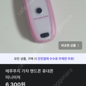 번개장터 메루푸치 휴대폰 미니어처