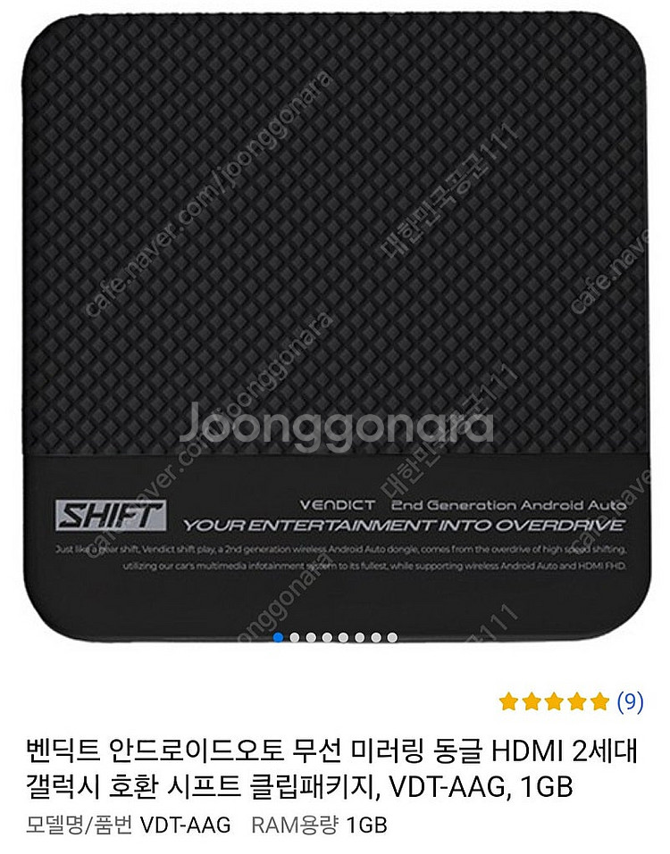 벤딕트 시프트 안드로이드오토 동글--0