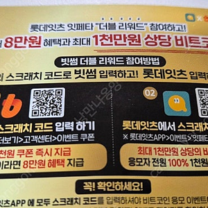 빗썸 롯데잇츠 더블리워드 쿠폰 1000원