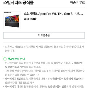 스틸시리즈 에이펙스프로 gen3 tkl 무선 가격다운 최종!!