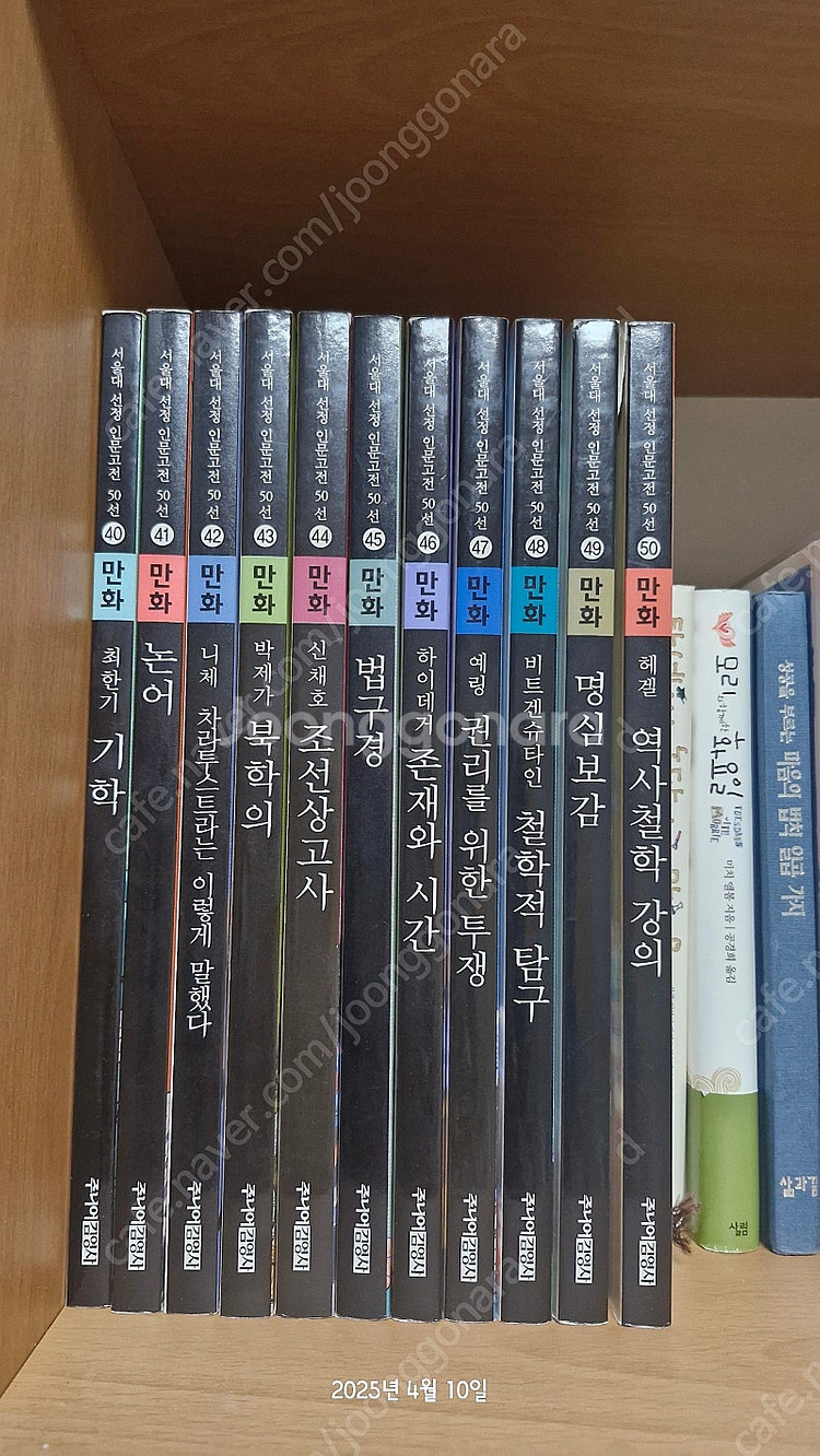 서울대 선정 인문 고전 만화 50권--0