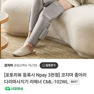 코지마 종아리 다리마사지기 리에너 CML-102WL 미개봉품