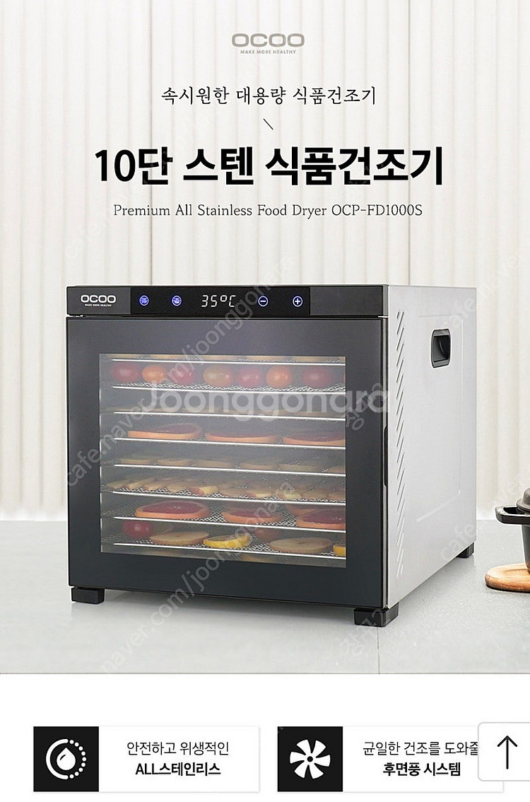 🩵거의 새제품 🩵오쿠 올 스테인리스 10단 식품건조기 ...--3