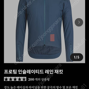 라파 인슐레이티드 고어텍스 레인 자켓 L