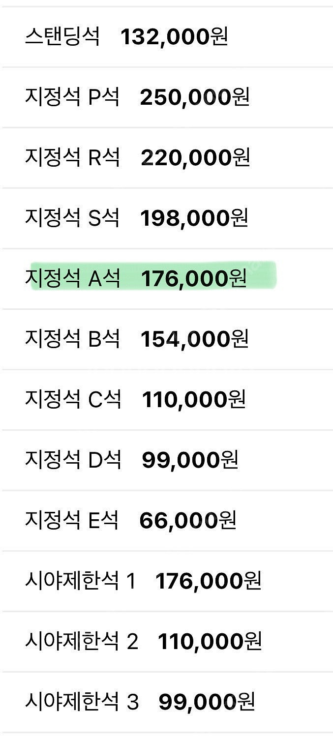 콜드플레이 4/16 수 지정석A 양도+동행 정가17.6--2