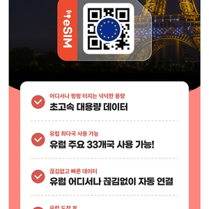 유럽 이심판매합니다.
