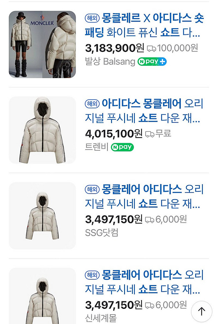 몽클레어 X아디다스 숏 패딩--1