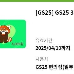가격조정 가능!! GS25 3천원, 오늘까지 2500원 판매!! CU 새콤달콤 1개 250원 판매!! GS25 미쯔 1개 400원 판매!! 모두 구매시 할인 가능!!