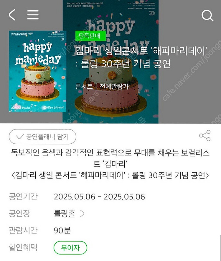 김마리 생일콘서트 티켓 구매 희망합니다--0