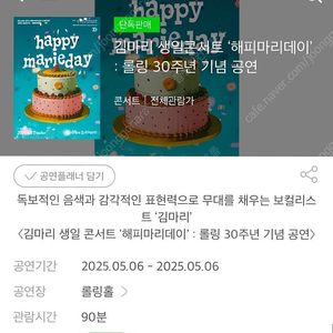 김마리 생일콘서트 티켓 구매 희망합니다