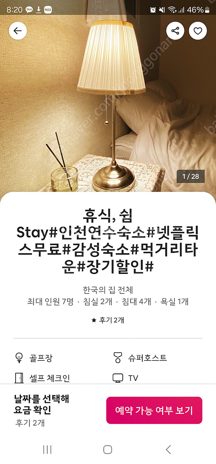 4.12-4.13 송도 컨벤시아근처 에어비앤비 숙소 양...--0