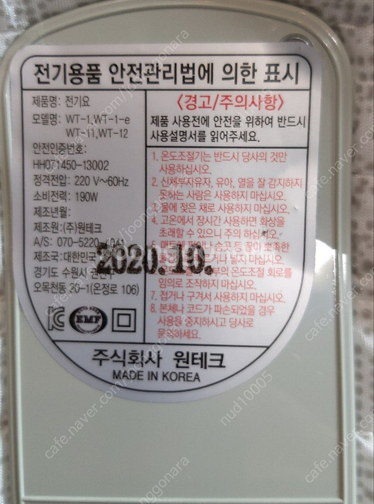 원테크전기요 더블사이즈--2