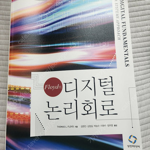 floyd 디지털 회로