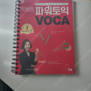 박혜원 파워토익