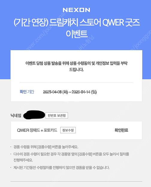 FC온라인 QWER 장패트 + 포토카드 팝니다 ( 빠른...--0
