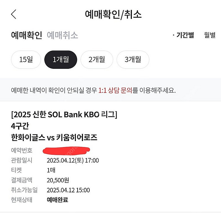 4/12 한화 vs 키움 티켓 정가양도 합니다--0
