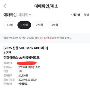 4/12 한화 vs 키움 티켓 정가양도 합니다