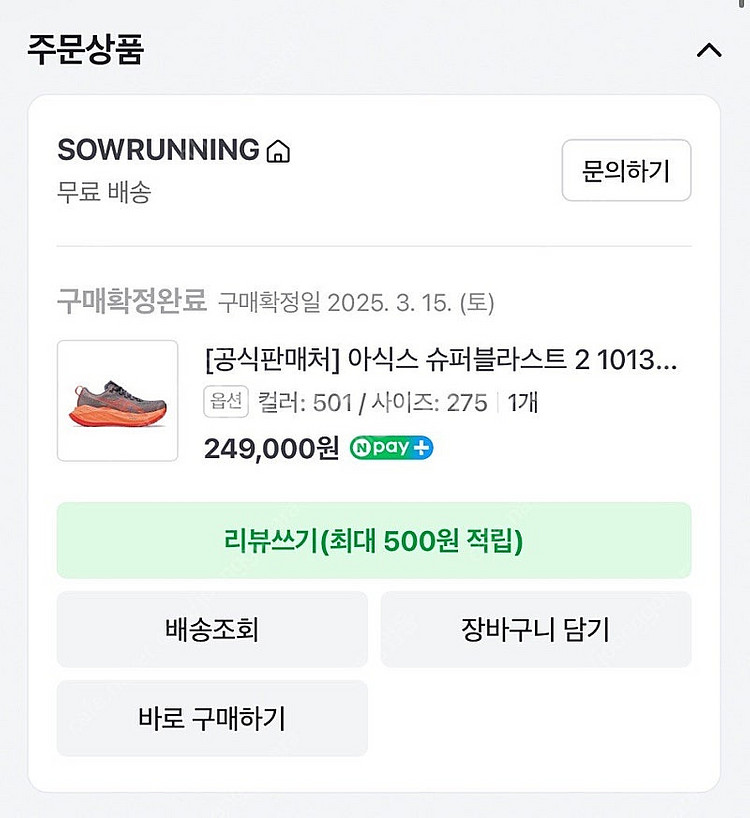 아식스 슈퍼블라스트2 275 퍼플 판매--3