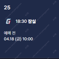 2025년 두산베어스 선예매 (4.25 롯데전 잠실)