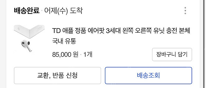 에어팟3세대 왼쪽 필요하신 분~~~--1