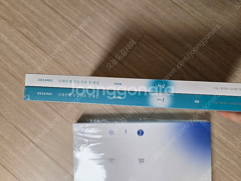 2026학년도 시대인재 수능기출 문제집 8권(미개봉)--3