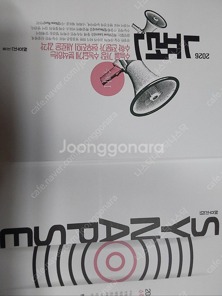 2026 뉴런, 시냅스 수1, 수2, 미적분 세트 (새...--1