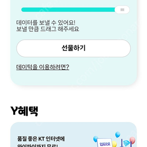 KT 데이터 2기가 3800