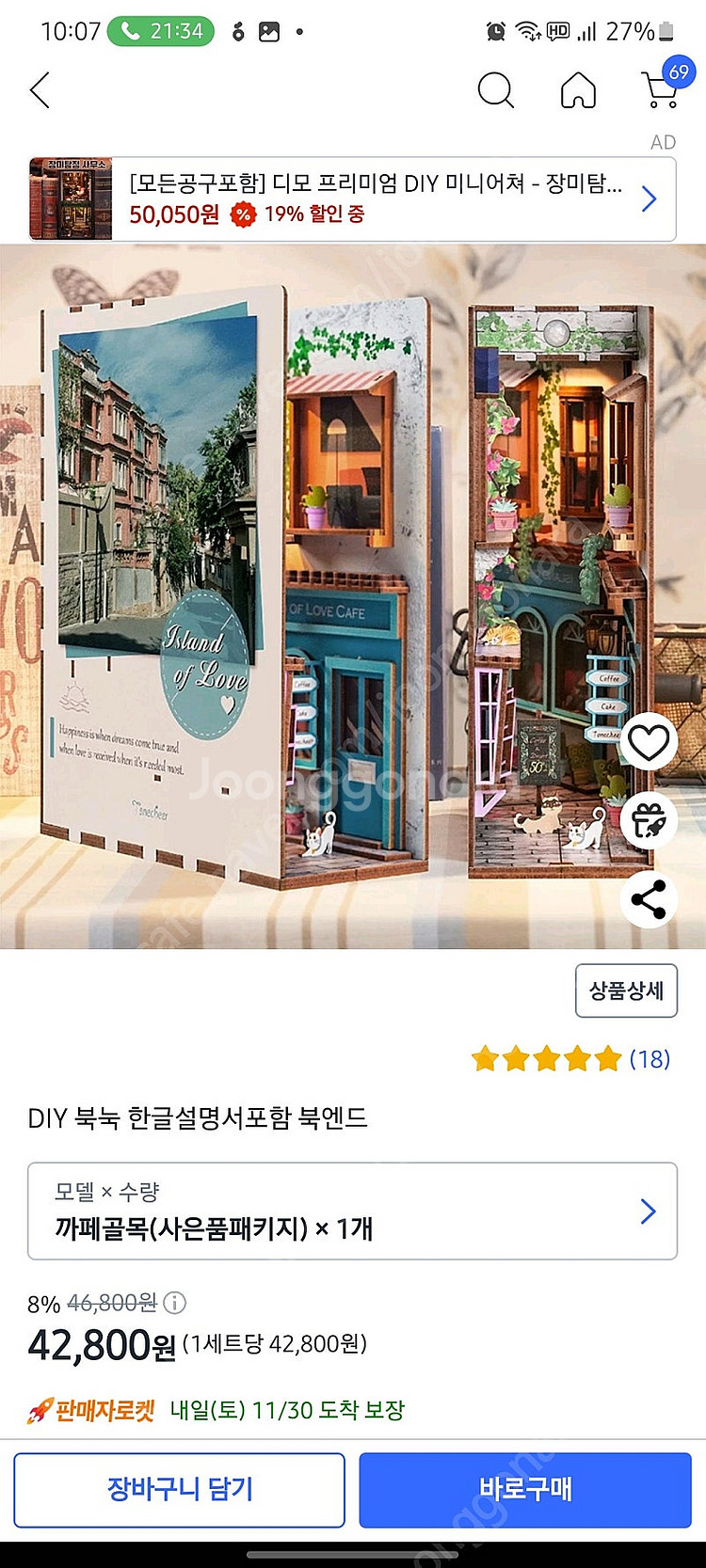 북엔드 북눅 diy tonecheer 미개봉 새상품--0
