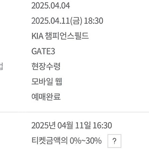 기아타이거즈 4/11 4인테이블 정가양도